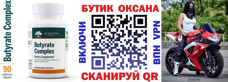 БУТИРАТ буратино  Купить закладки  Кулебаки 